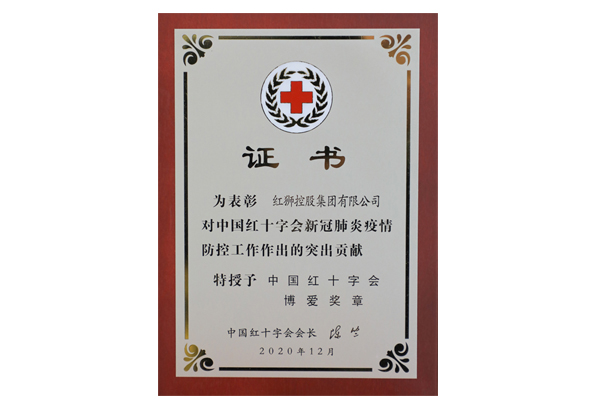 2020年中国红十字会博爱奖章