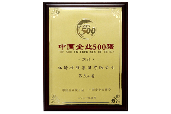 2021中国企业500强
