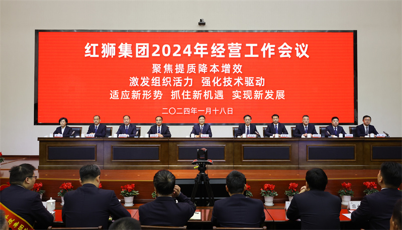 欧洲杯投注官方网站召开2024年经营工作会议