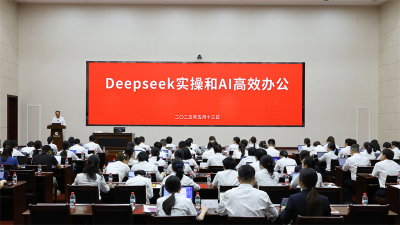 红狮集团举办《DeepSeek实操与AI高效办公》培训 开启智能化办公新篇章