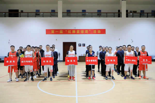 红狮集团总部举行第一届“篮球周”活动