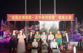 “欢度中秋·喜迎国庆”——永州红狮举办歌咏比赛