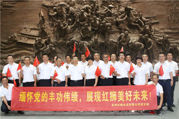 不忘初心、牢记使命，百年红狮、一心向党——永州红狮党支部组织开展系列党建活动，庆祝中国共产党百年华诞